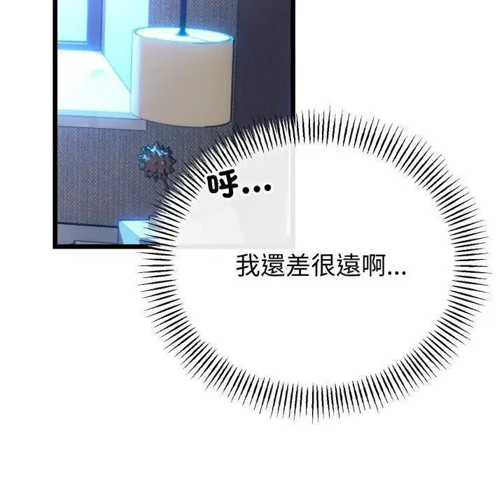 漫画《与初恋的意外同居》第57话第90张图