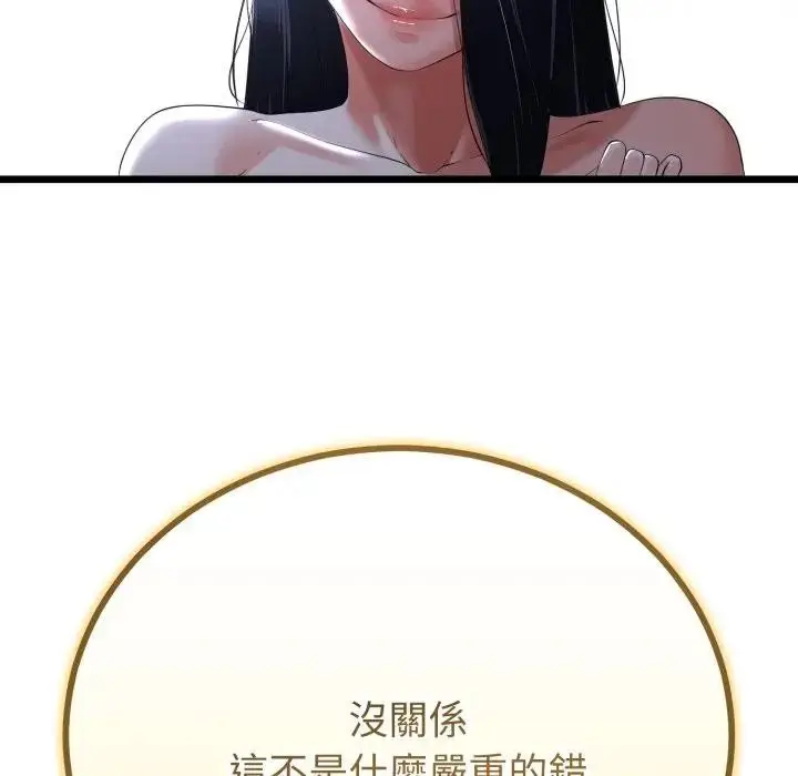 漫画《与初恋的意外同居》第57话第92张图