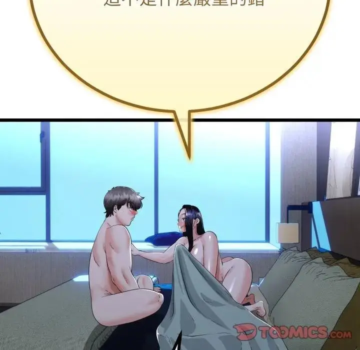 漫画《与初恋的意外同居》第57话第93张图