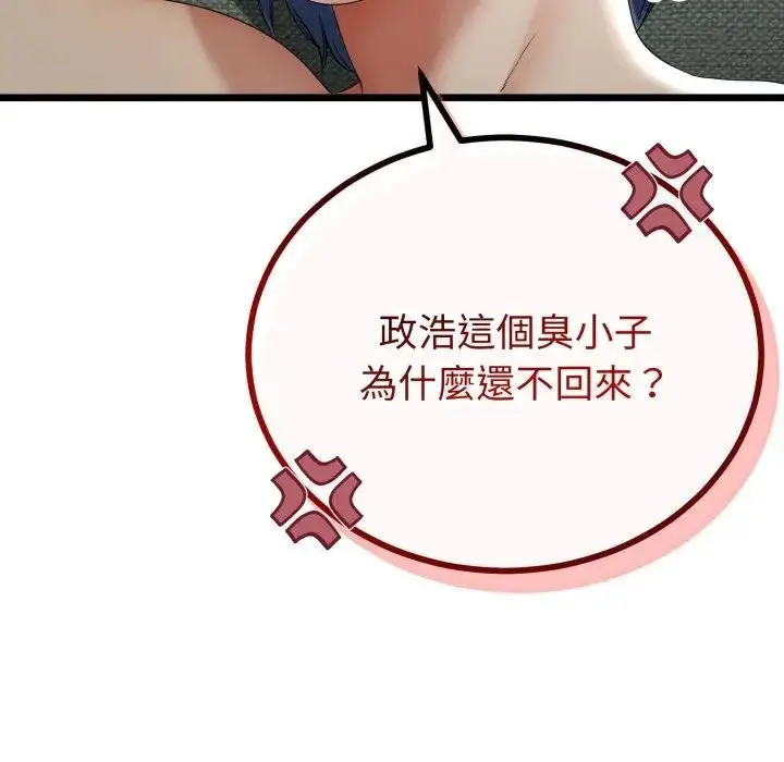 漫画《与初恋的意外同居》第58话第119张图