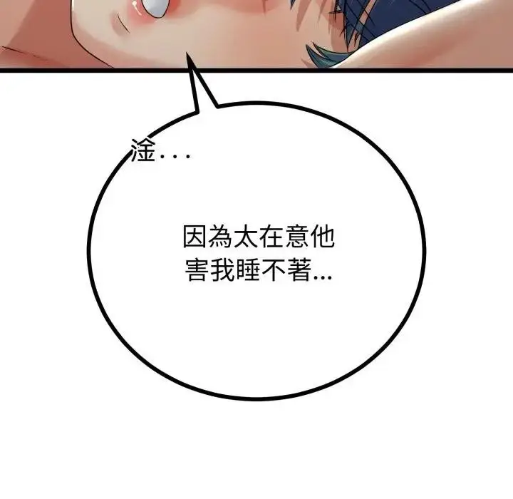漫画《与初恋的意外同居》第58话第121张图