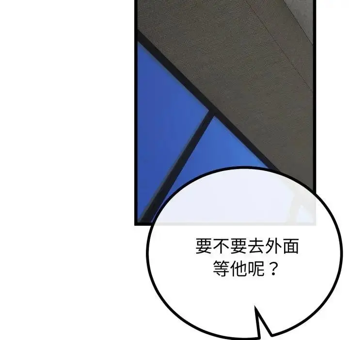 漫画《与初恋的意外同居》第58话第123张图