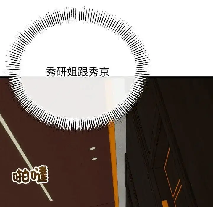 漫画《与初恋的意外同居》第58话第133张图