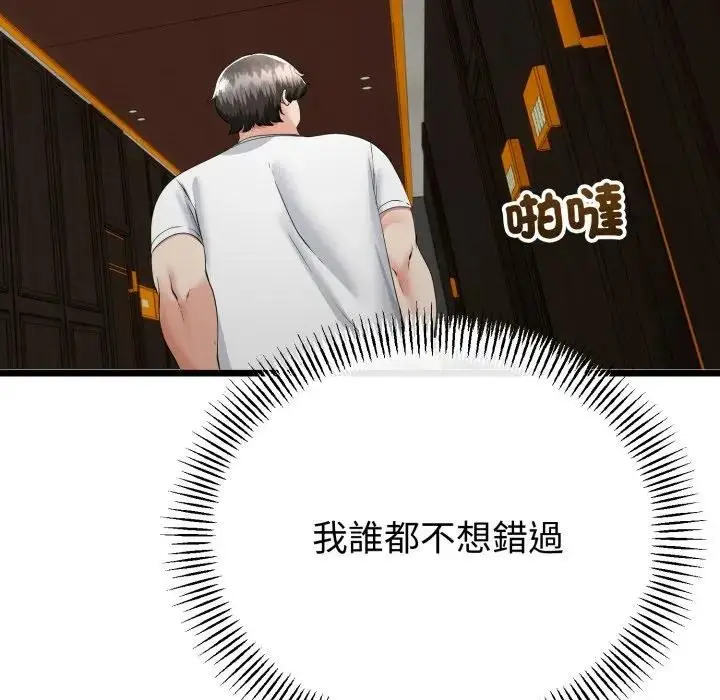 漫画《与初恋的意外同居》第58话第134张图