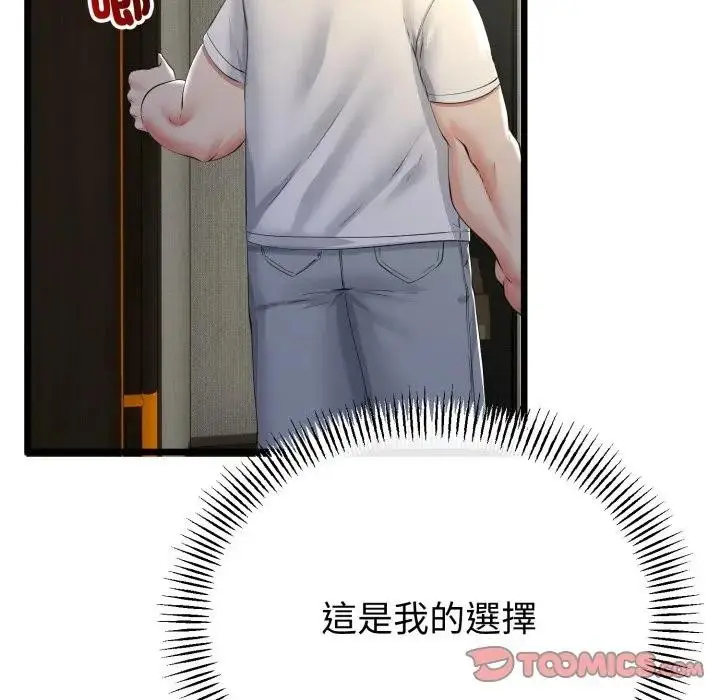 漫画《与初恋的意外同居》第58话第138张图