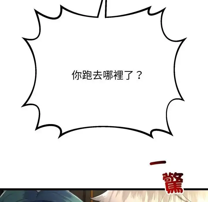 漫画《与初恋的意外同居》第58话第146张图