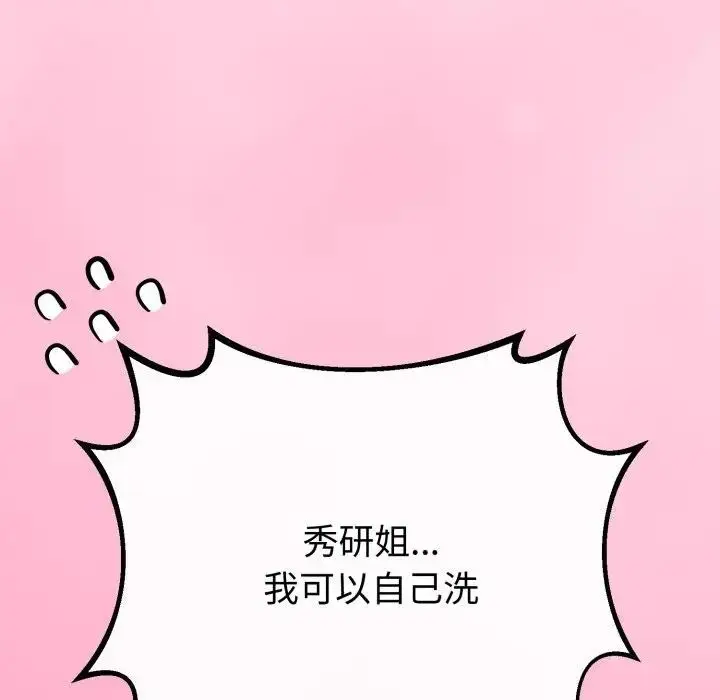 漫画《与初恋的意外同居》第58话第26张图