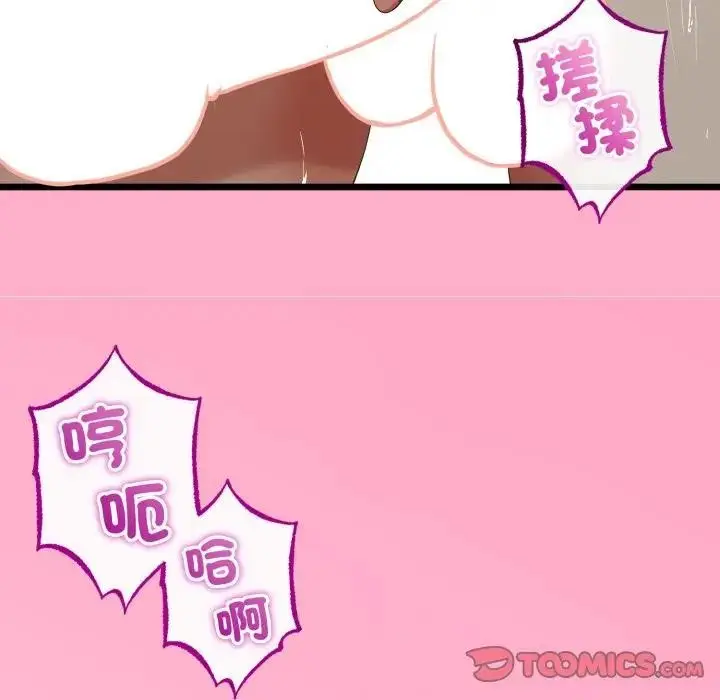 漫画《与初恋的意外同居》第58话第39张图