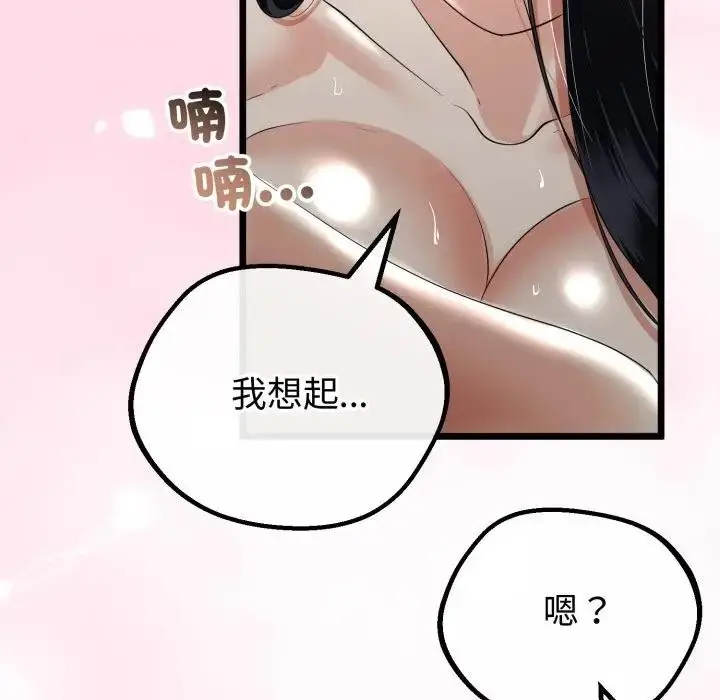 漫画《与初恋的意外同居》第58话第43张图