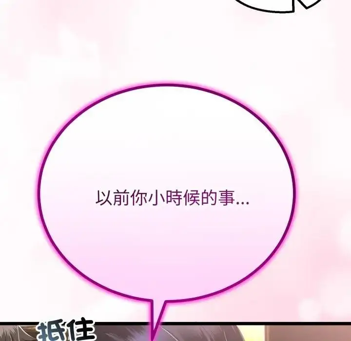 漫画《与初恋的意外同居》第58话第44张图