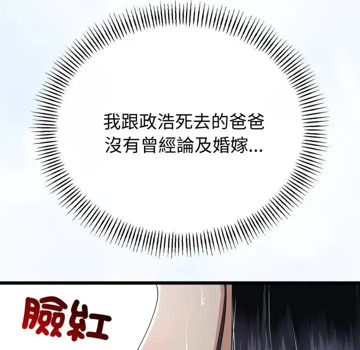 漫画《与初恋的意外同居》第58话第5张图