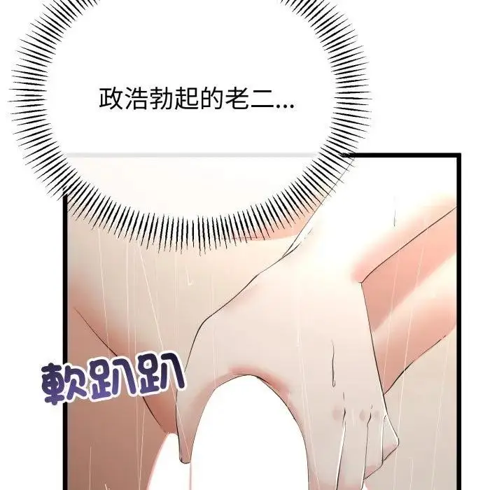 漫画《与初恋的意外同居》第58话第51张图