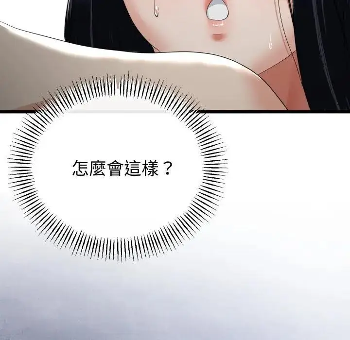 漫画《与初恋的意外同居》第58话第54张图