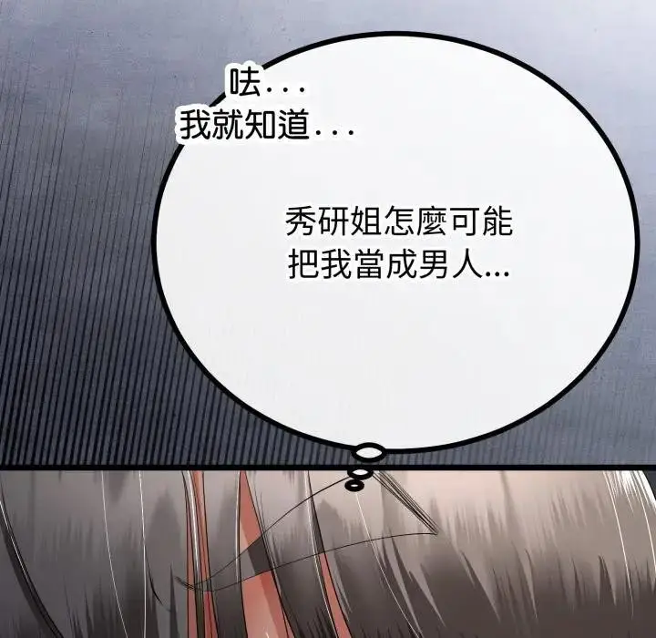 漫画《与初恋的意外同居》第58话第55张图