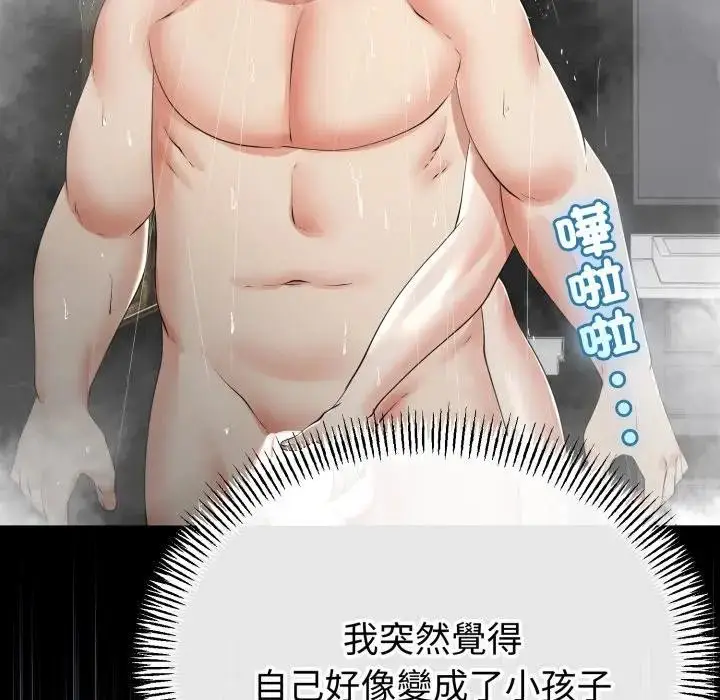 漫画《与初恋的意外同居》第58话第58张图