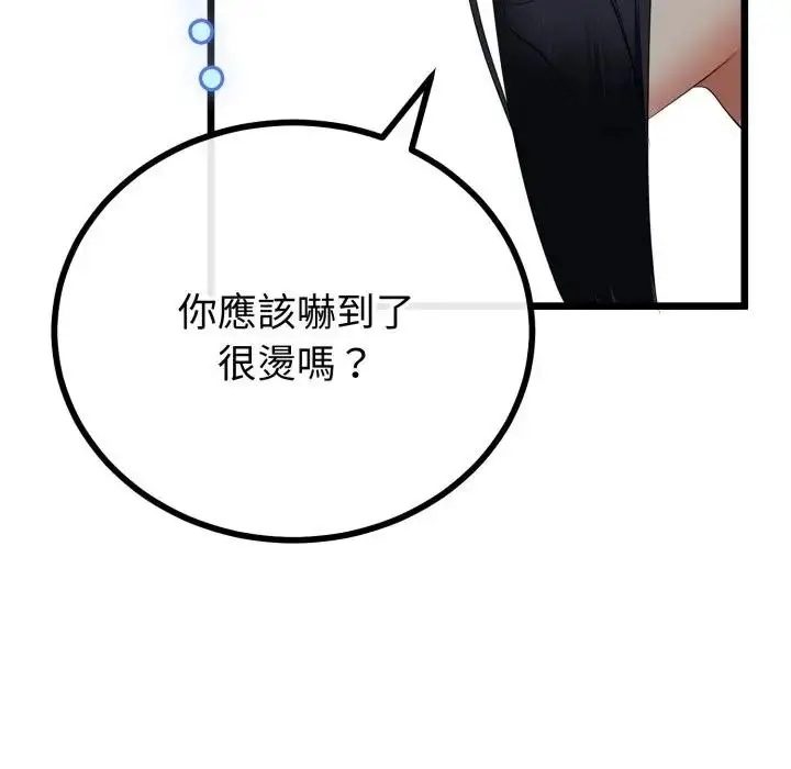 漫画《与初恋的意外同居》第58话第76张图