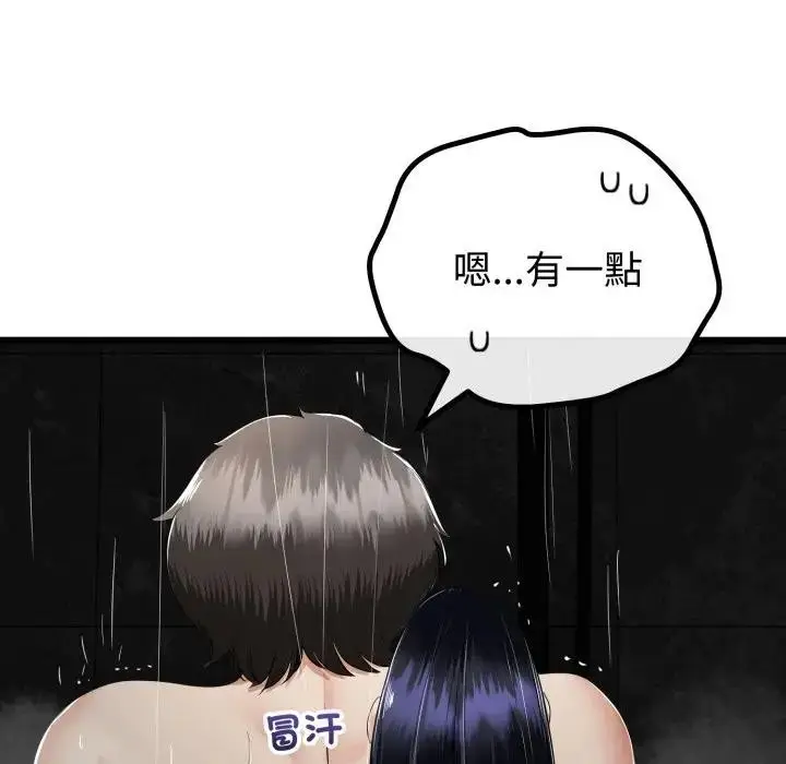 漫画《与初恋的意外同居》第58话第77张图