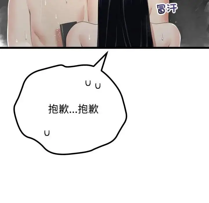 漫画《与初恋的意外同居》第58话第78张图