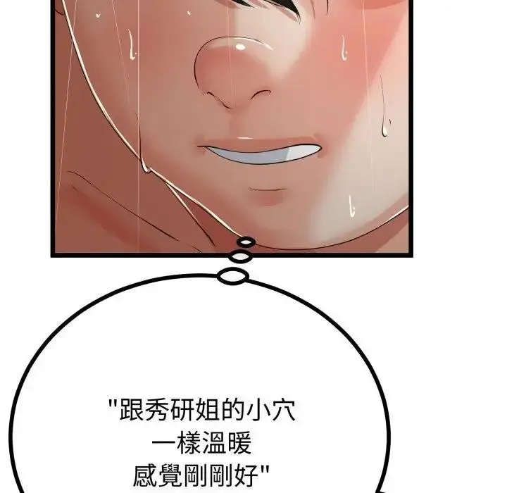 漫画《与初恋的意外同居》第58话第86张图