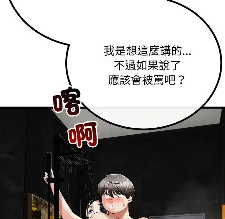 漫画《与初恋的意外同居》第58话第87张图