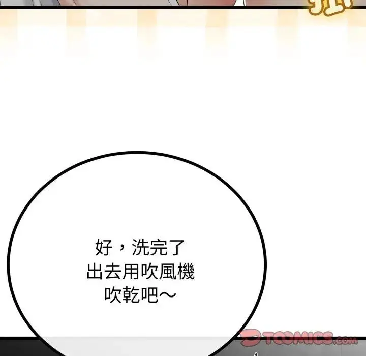 漫画《与初恋的意外同居》第58话第93张图