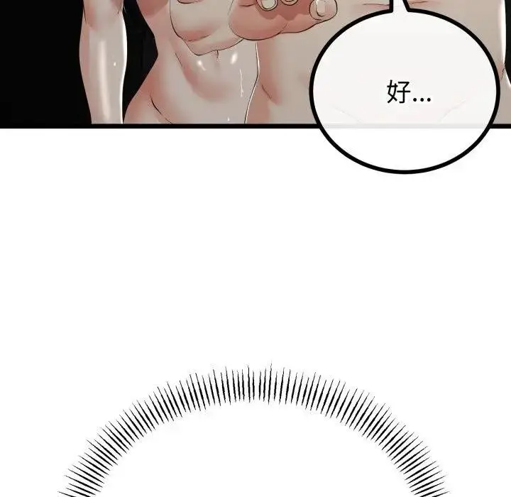 漫画《与初恋的意外同居》第58话第95张图