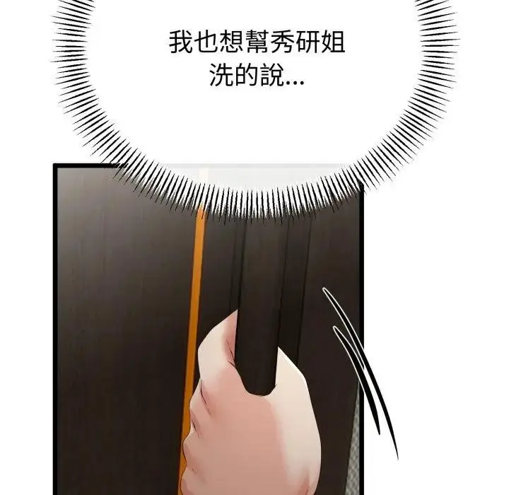 漫画《与初恋的意外同居》第58话第96张图