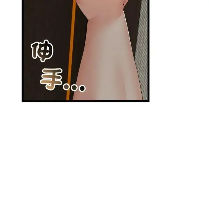 漫画《与初恋的意外同居》第58话第97张图