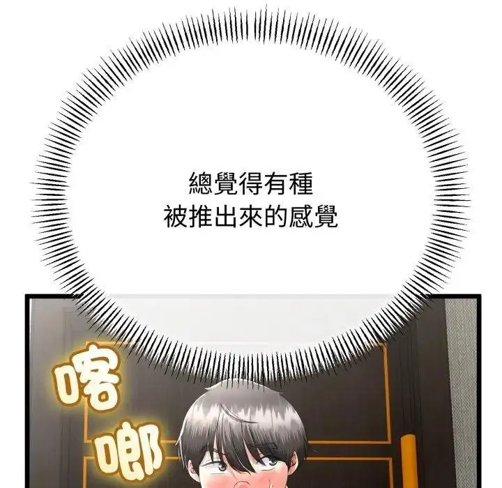 漫画《与初恋的意外同居》第58话第98张图