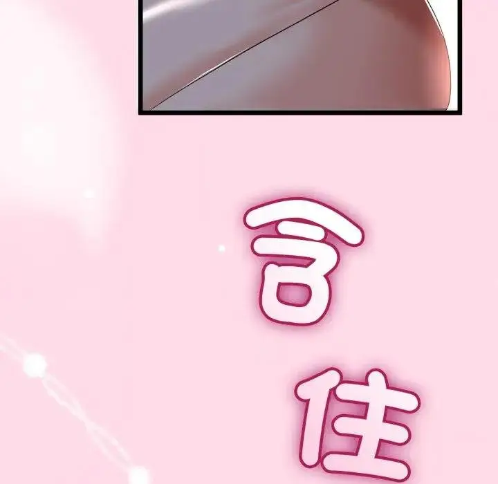 漫画《与初恋的意外同居》第59话第112张图