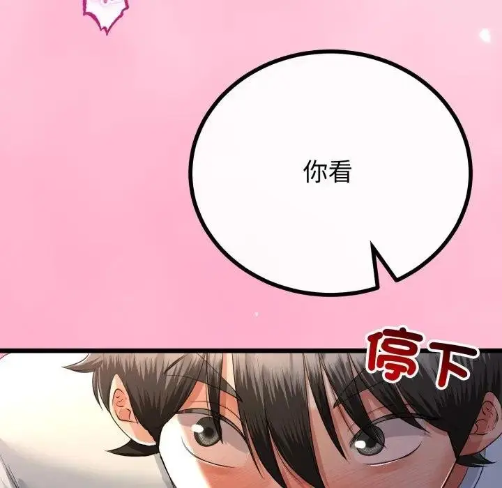 漫画《与初恋的意外同居》第59话第127张图