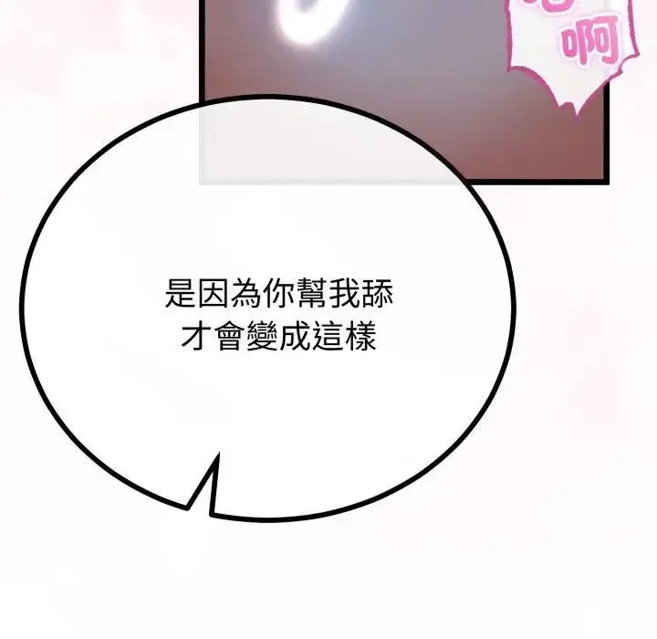 漫画《与初恋的意外同居》第59话第133张图