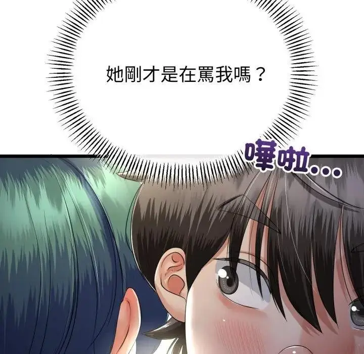 漫画《与初恋的意外同居》第59话第17张图