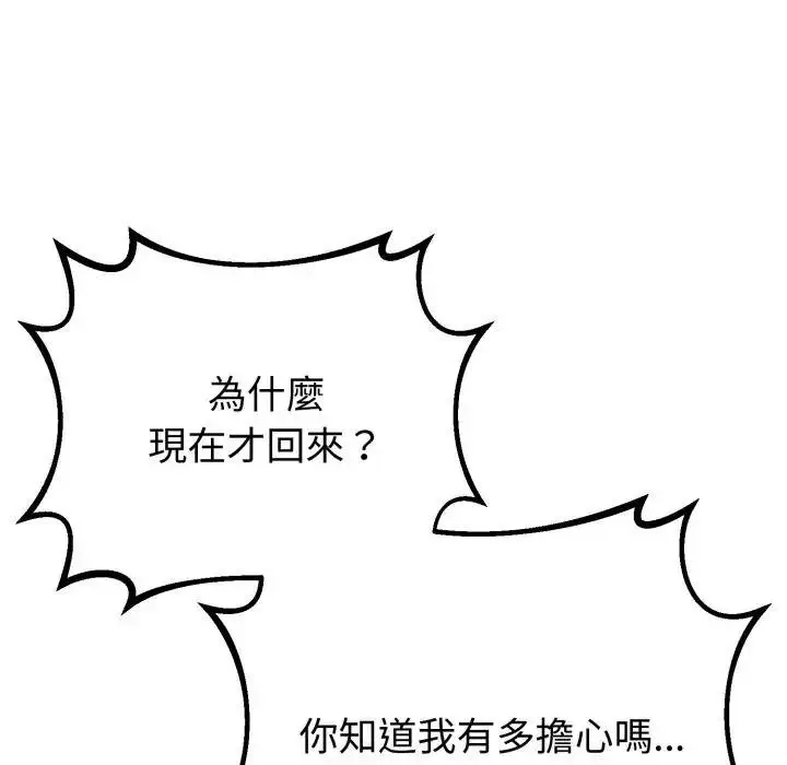 漫画《与初恋的意外同居》第59话第19张图