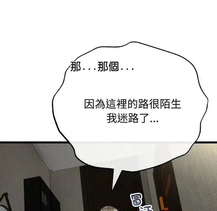 漫画《与初恋的意外同居》第59话第22张图