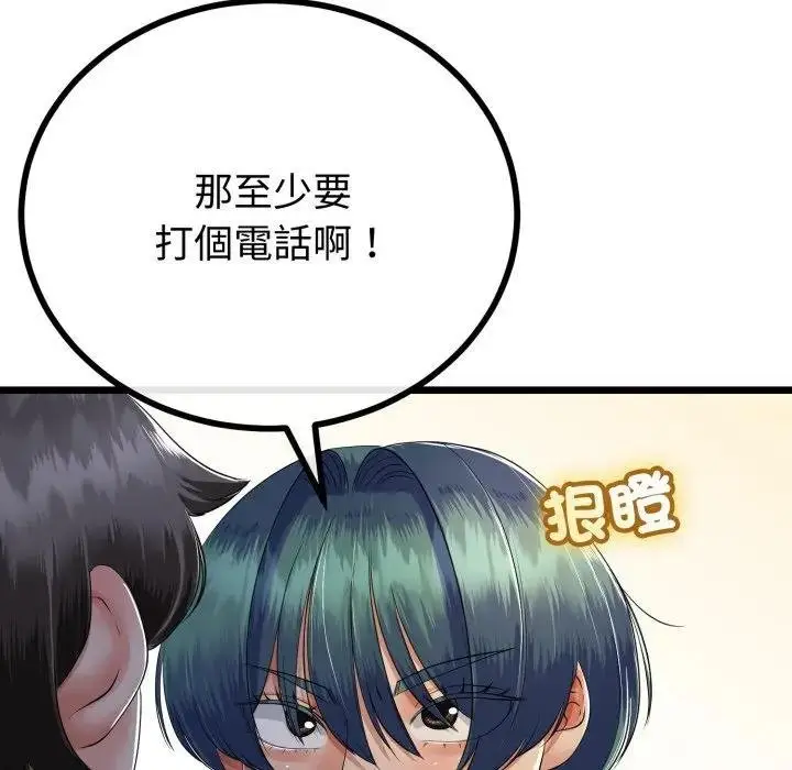 漫画《与初恋的意外同居》第59话第24张图