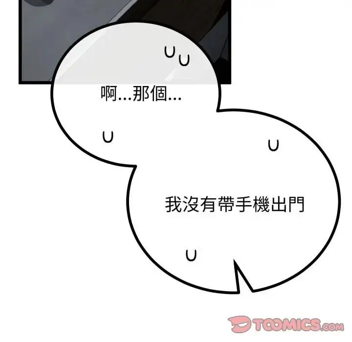 漫画《与初恋的意外同居》第59话第27张图