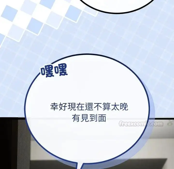 漫画《与初恋的意外同居》第59话第30张图
