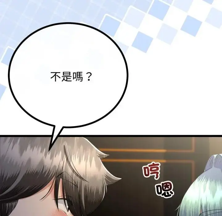 漫画《与初恋的意外同居》第59话第32张图