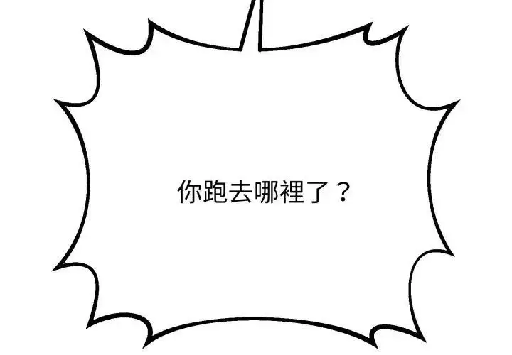 漫画《与初恋的意外同居》第59话第4张图