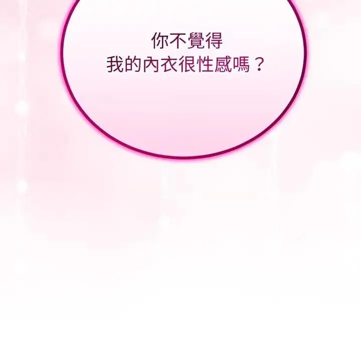 漫画《与初恋的意外同居》第59话第54张图