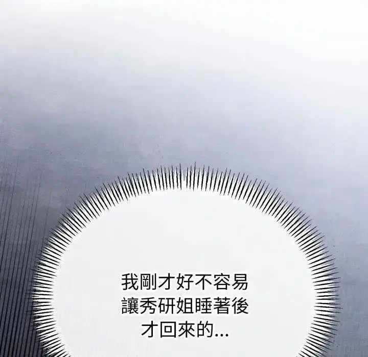 漫画《与初恋的意外同居》第59话第59张图