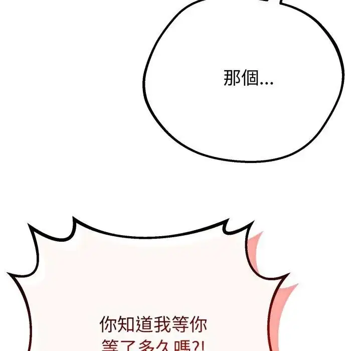 漫画《与初恋的意外同居》第59话第6张图