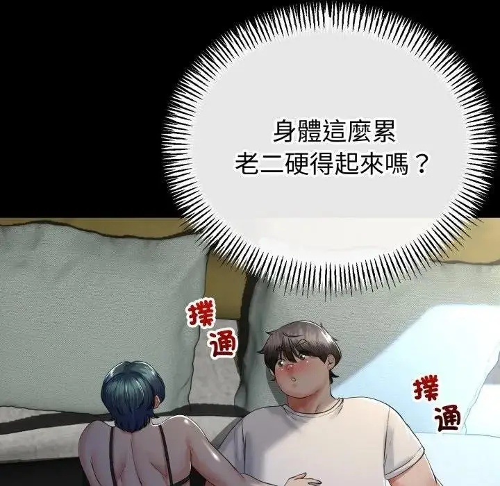 漫画《与初恋的意外同居》第59话第61张图
