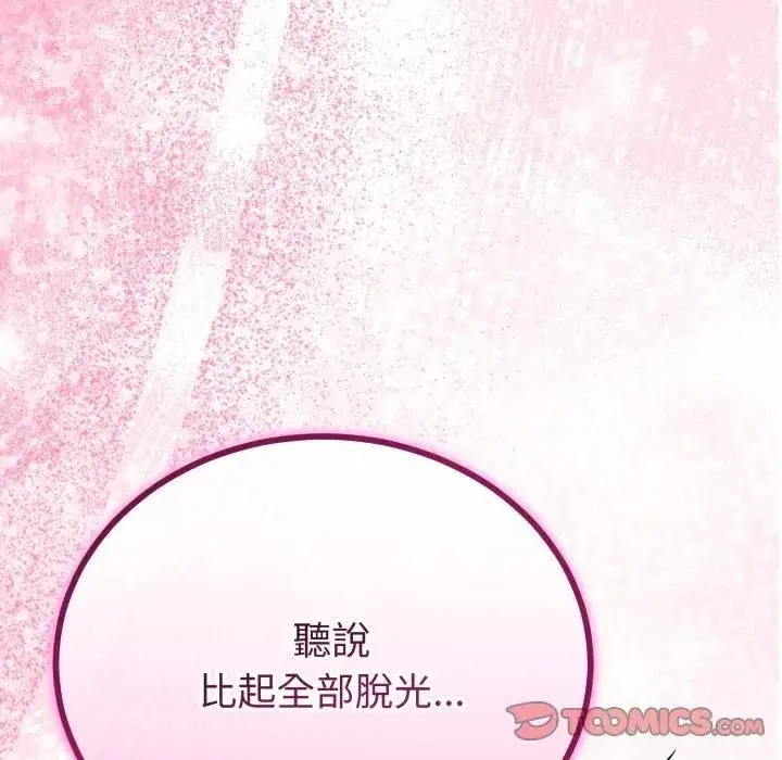 漫画《与初恋的意外同居》第59话第69张图