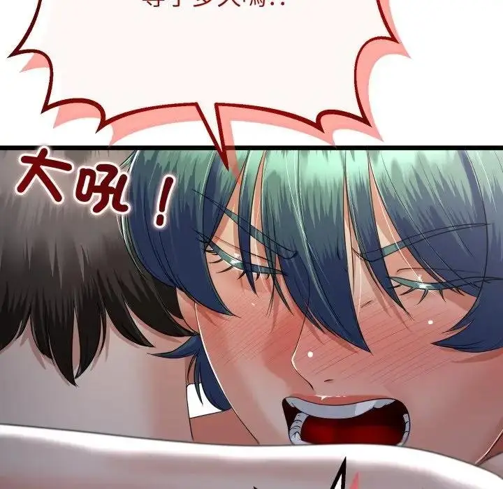 漫画《与初恋的意外同居》第59话第7张图