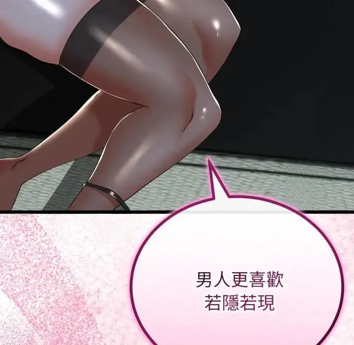 漫画《与初恋的意外同居》第59话第71张图
