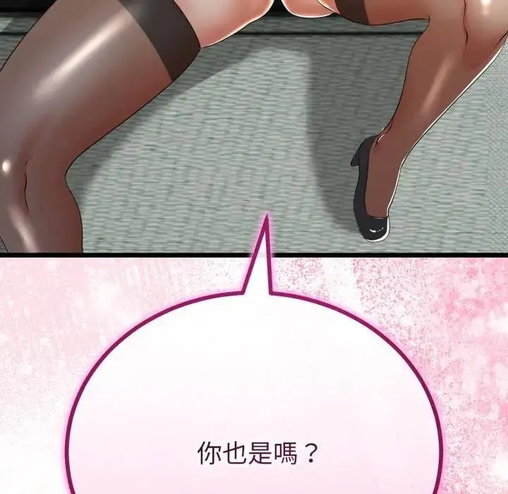 漫画《与初恋的意外同居》第59话第73张图