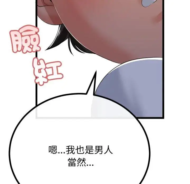 漫画《与初恋的意外同居》第59话第76张图