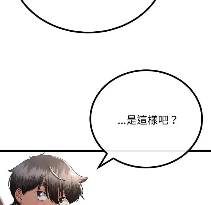 漫画《与初恋的意外同居》第59话第77张图